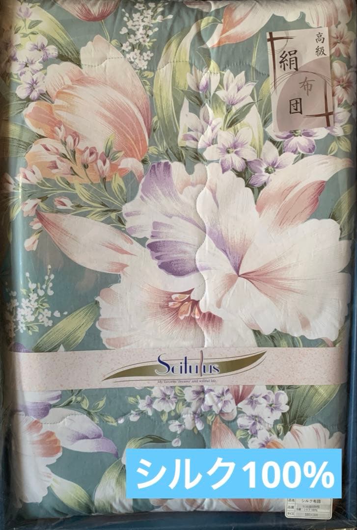 絹布団　シルク布団　未使用