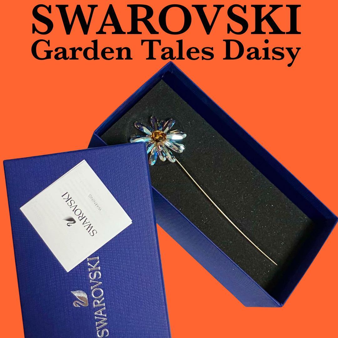 Swarovski Garden Tales daisy スワロフスキー お花
