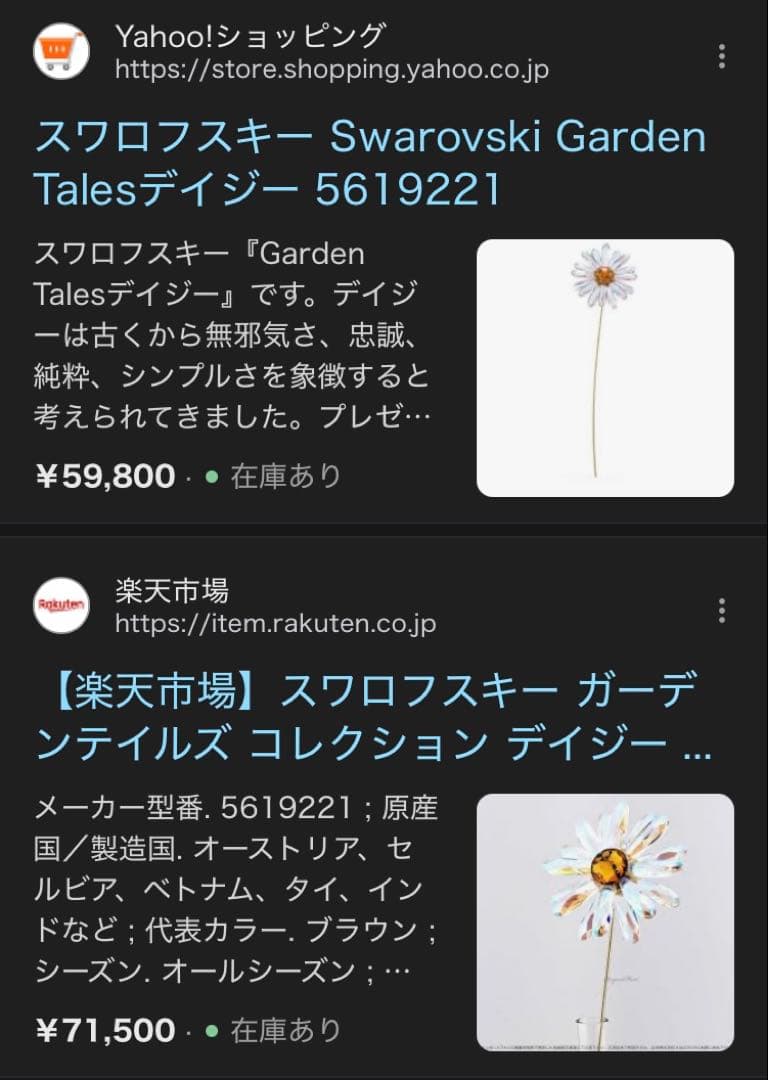 Swarovski Garden Tales daisy スワロフスキー お花