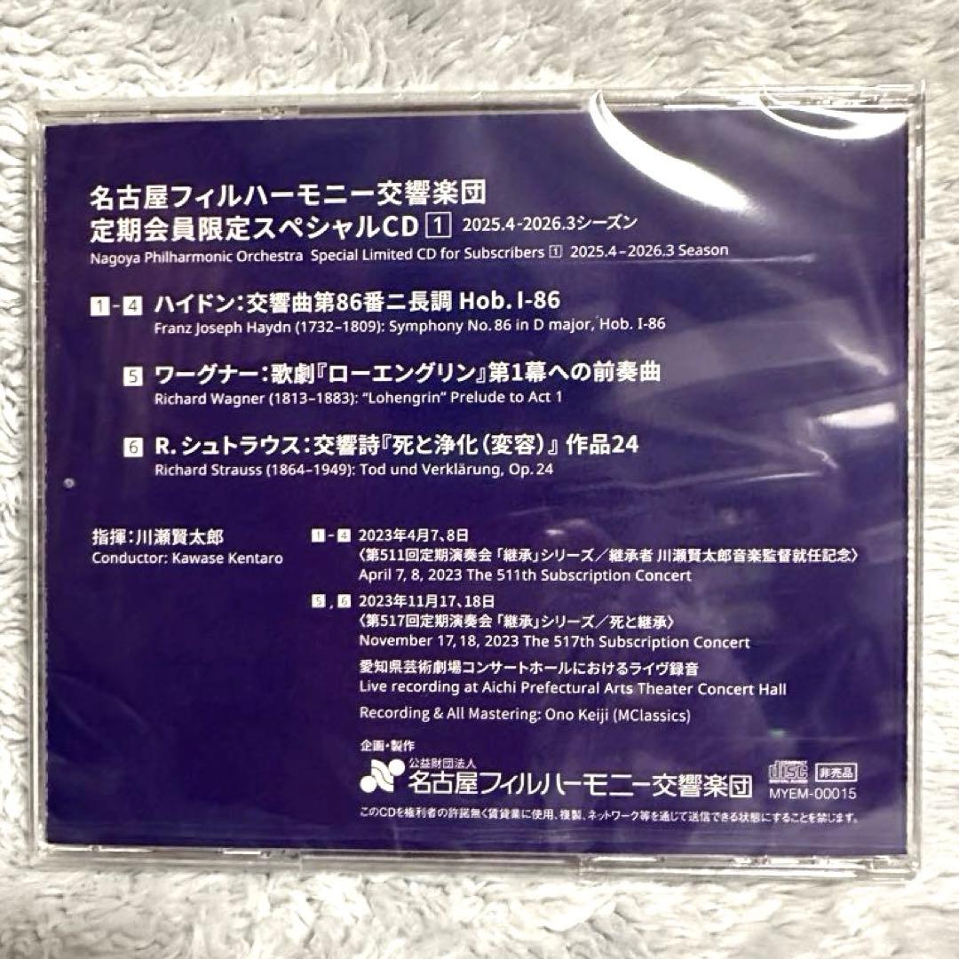 名古屋フィルハーモニー交響楽団 定期会員限定スペシャルCD ①