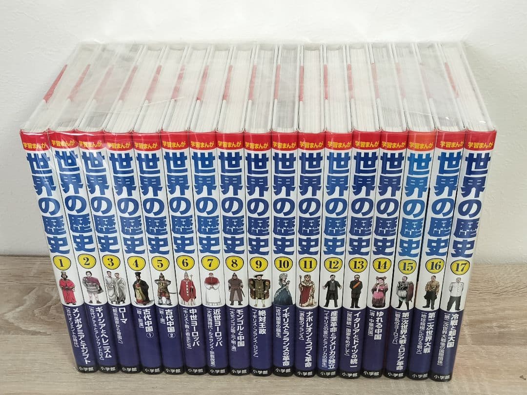 小学館 学研まんが世界の歴史　1〜17巻　全巻セット