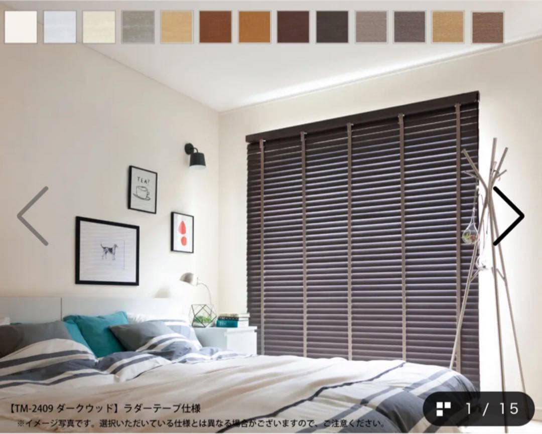 【TOSO】木製ブラインド ビターウッド ウッドブラインド