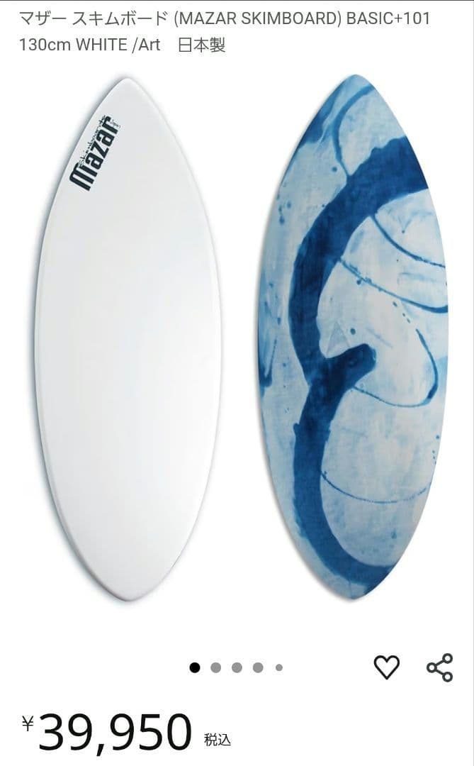 【使用回数1回】スキムボード マザー MAZAR 130cm デッキパッド付き