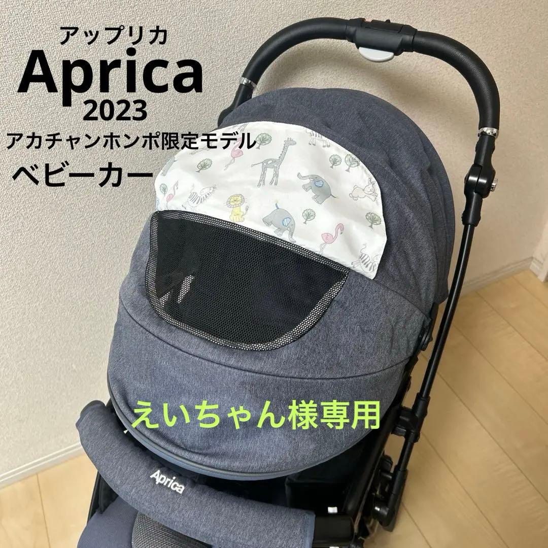 えいちゃん【Aprica】アップリカ　ベビーカー　ラグーナビッテクッション
