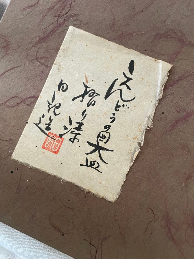 《草木彫》川添日記 えんどうの図大皿 百年うつわ 神様からの贈りもの