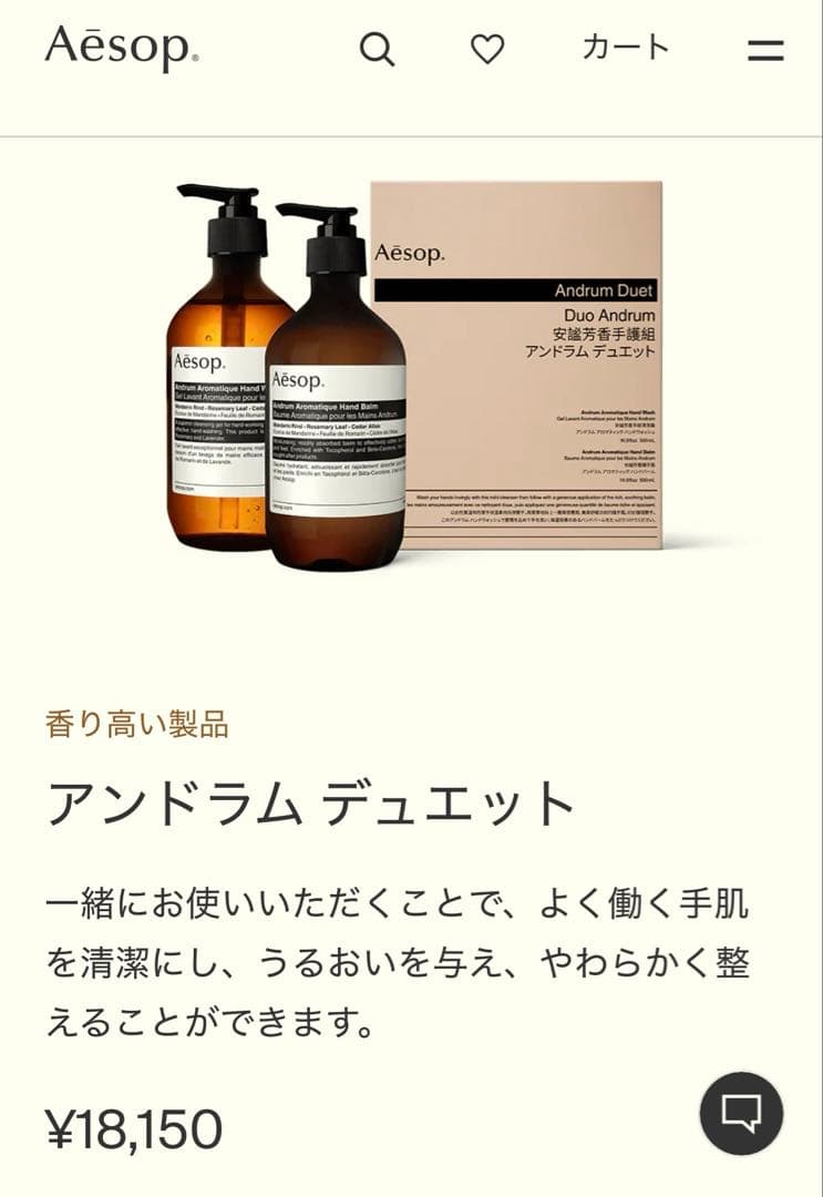 Aesop ハンドウォッシュとボディクレンザー セット