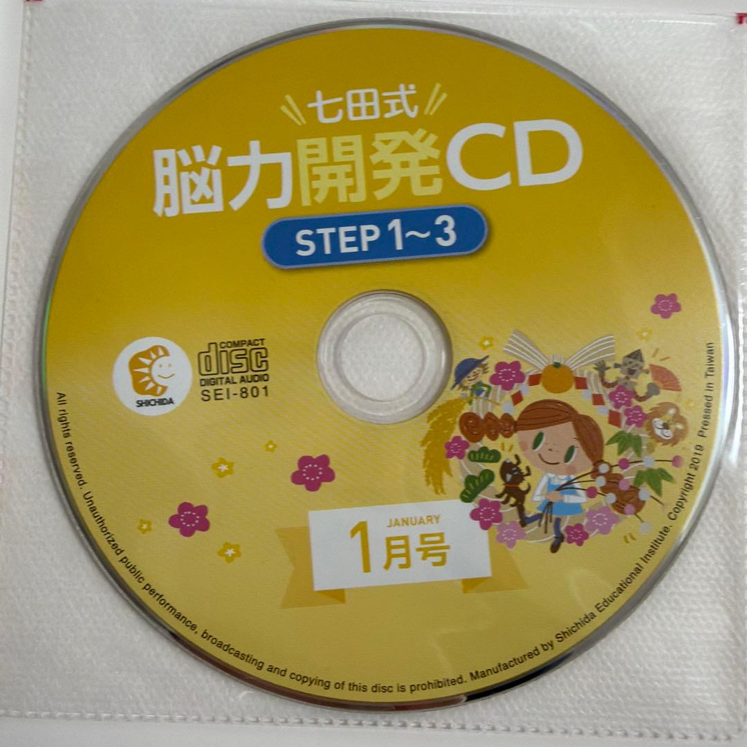 【七田式】全巻　脳力開発CD 冊子　セット 1〜12巻・STEP1〜3 美品！