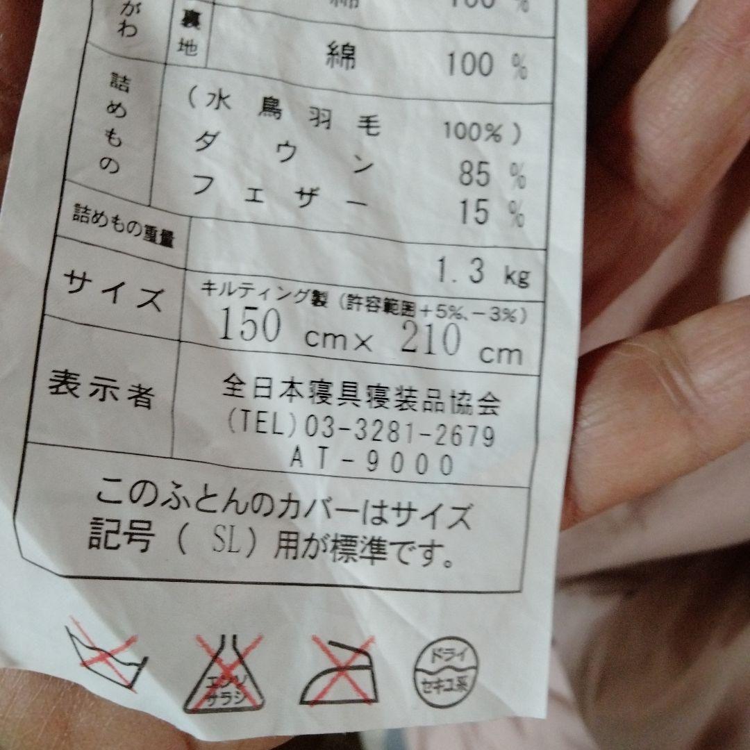 2枚組　水鳥羽毛100％　羽毛布団　詰物1.3kg　表裏地　綿100%