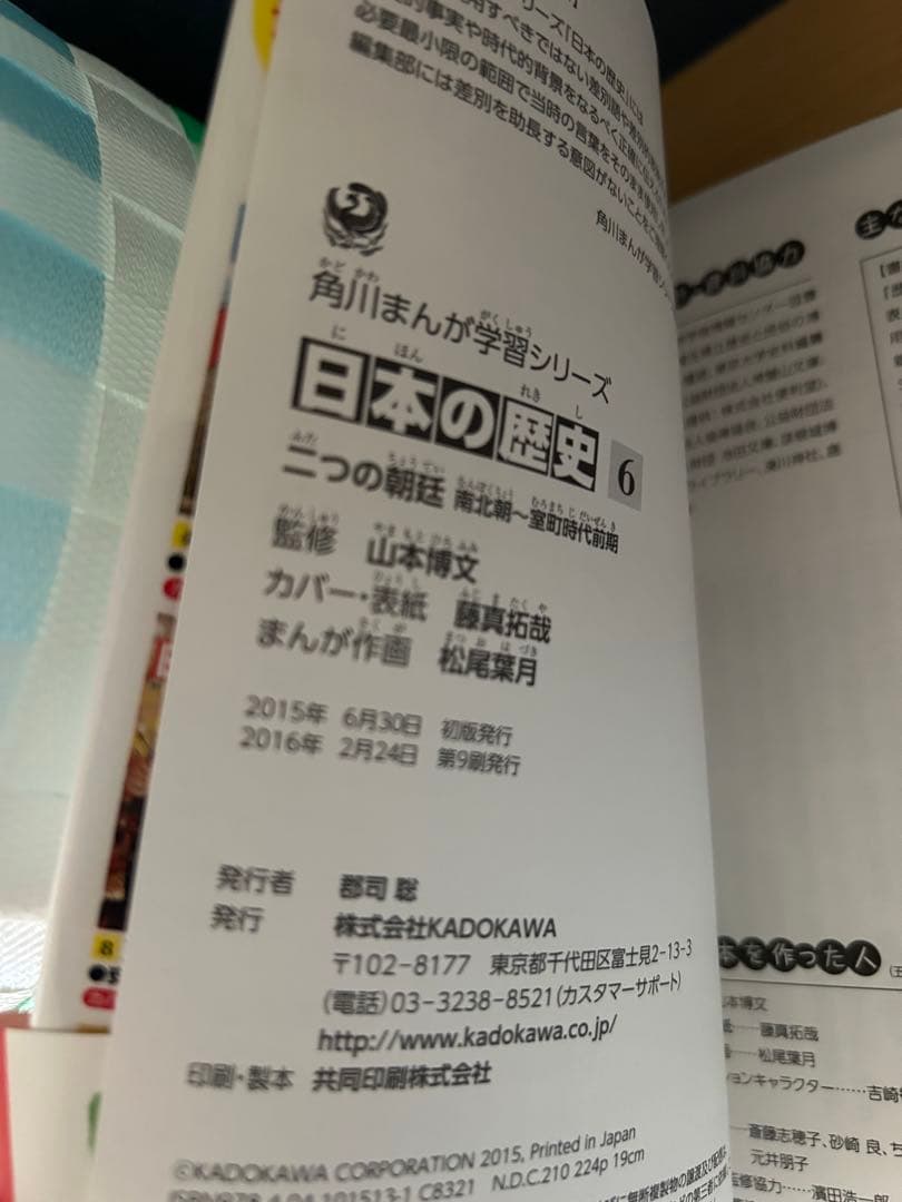 日本の歴史 全15巻セット 角川まんが学習シリーズ