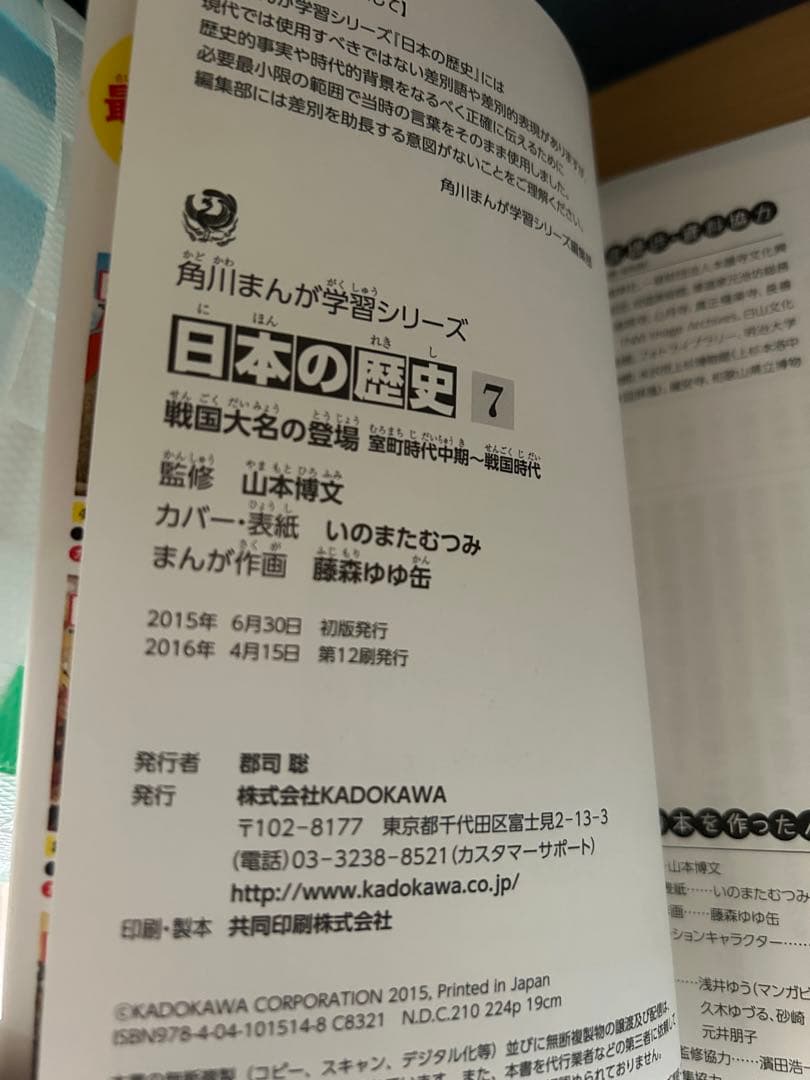 日本の歴史 全15巻セット 角川まんが学習シリーズ
