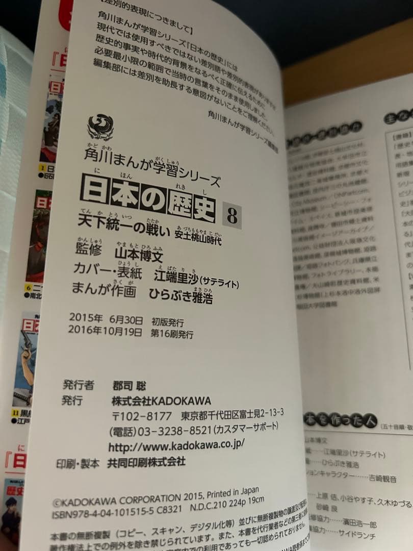 日本の歴史 全15巻セット 角川まんが学習シリーズ