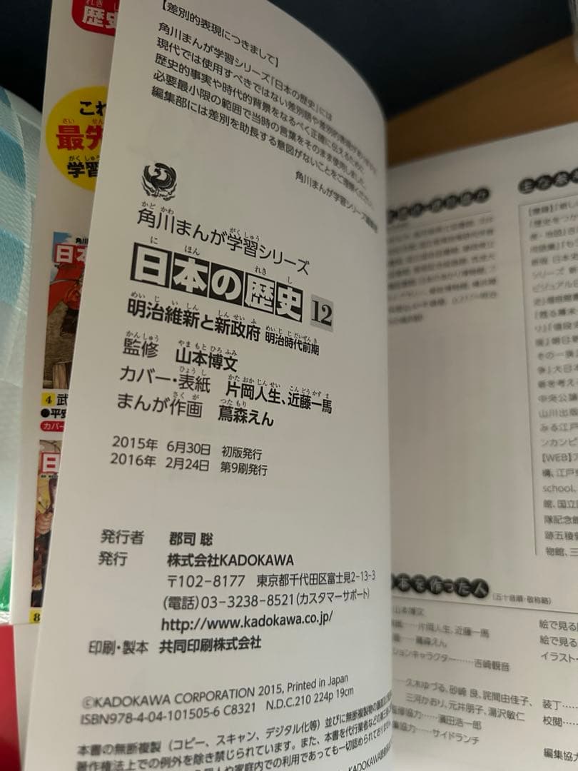 日本の歴史 全15巻セット 角川まんが学習シリーズ