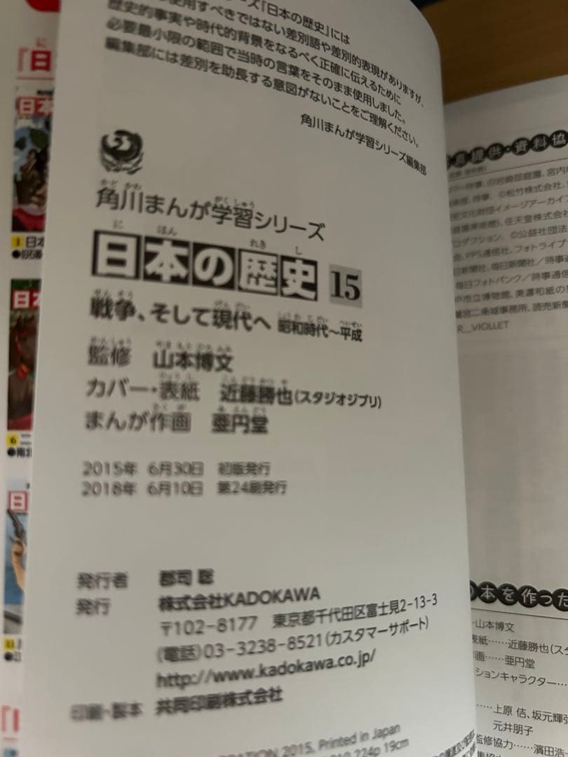 日本の歴史 全15巻セット 角川まんが学習シリーズ