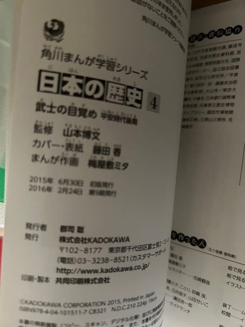 日本の歴史 全15巻セット 角川まんが学習シリーズ