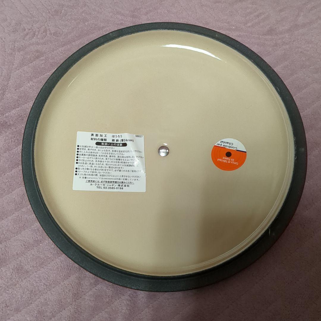 ルクルーゼ　ココット・ロンド　22センチ