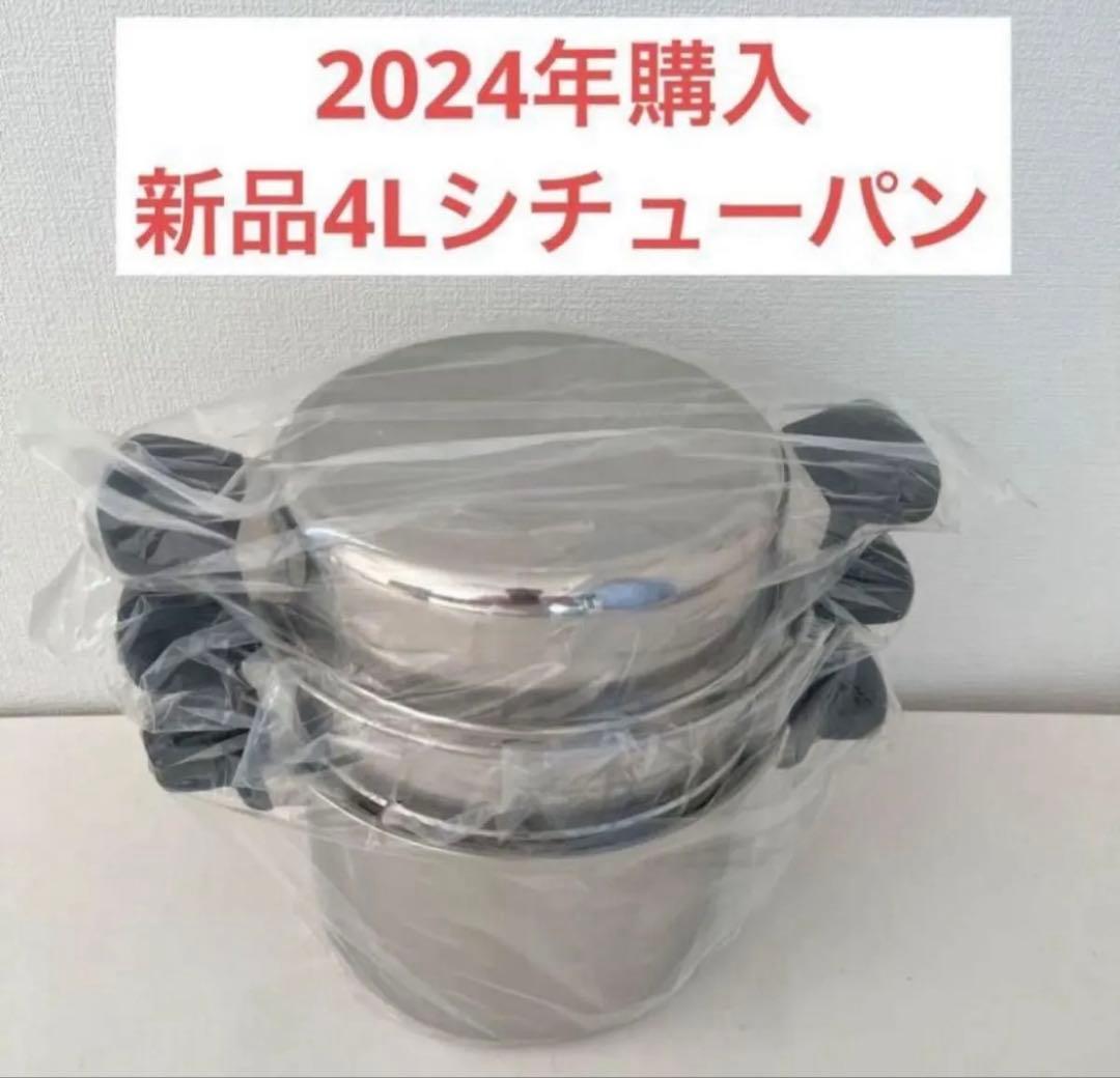 アムウェイ クィーン 4Lシチューパンセット