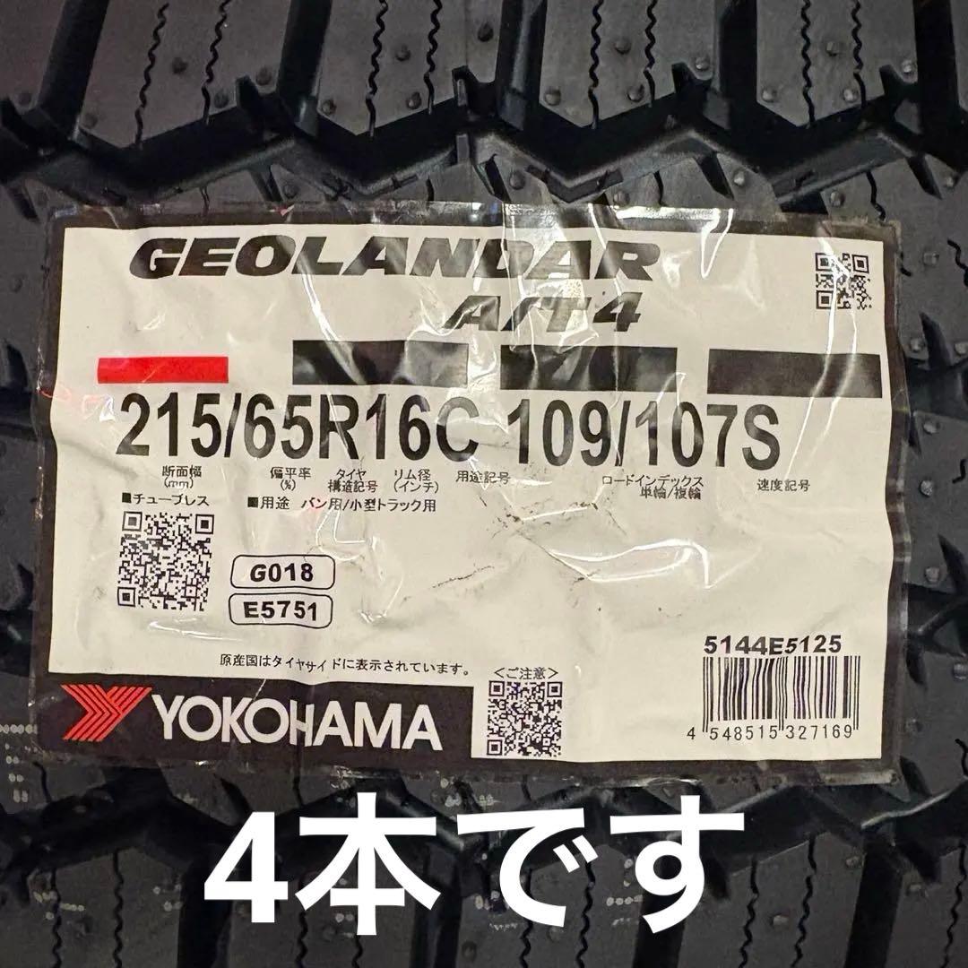 YOKOHAMA⭐️AT4⭐️215/65R16c⭐️4本⭐️地域限定の送料無料
