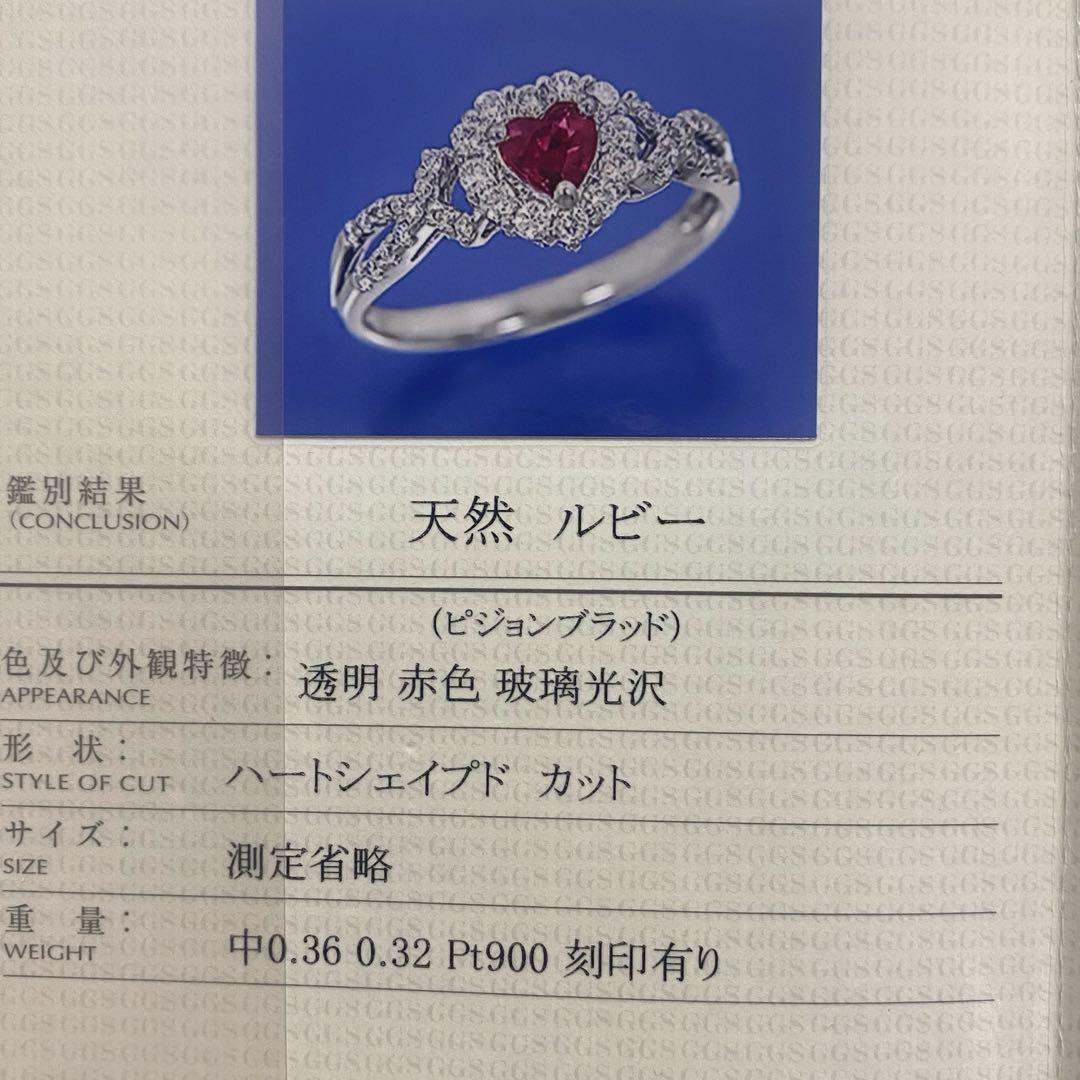 鑑別書付き❣️ピジョンブラッド　ハートシェイプ　ルビーPt900ダイヤモンドリング