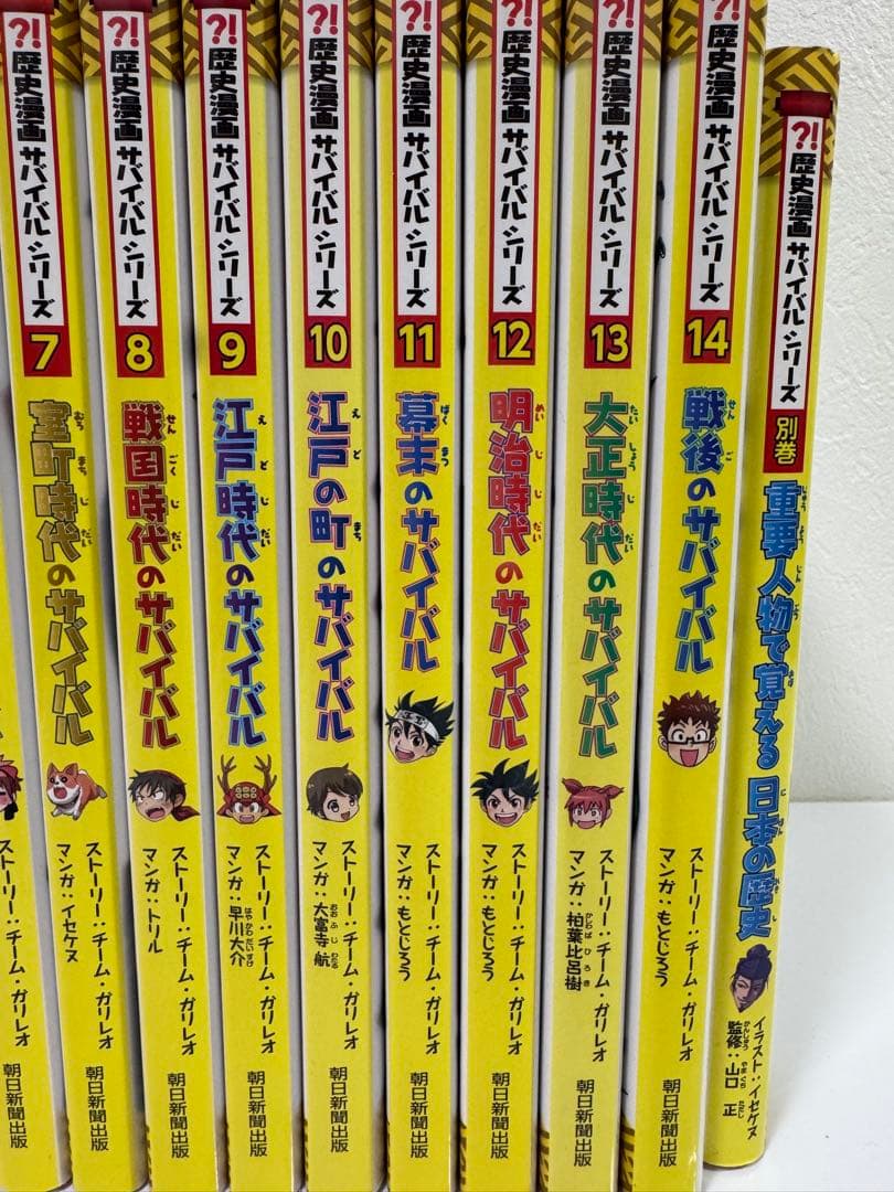 歴史漫画サバイバルシリーズ 1~14巻 全巻＋別巻