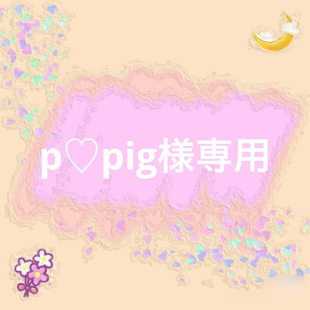 p♡pig