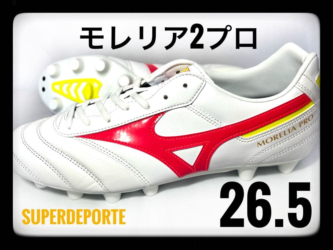 ★新品★ モレリア2プロ 26.5cm