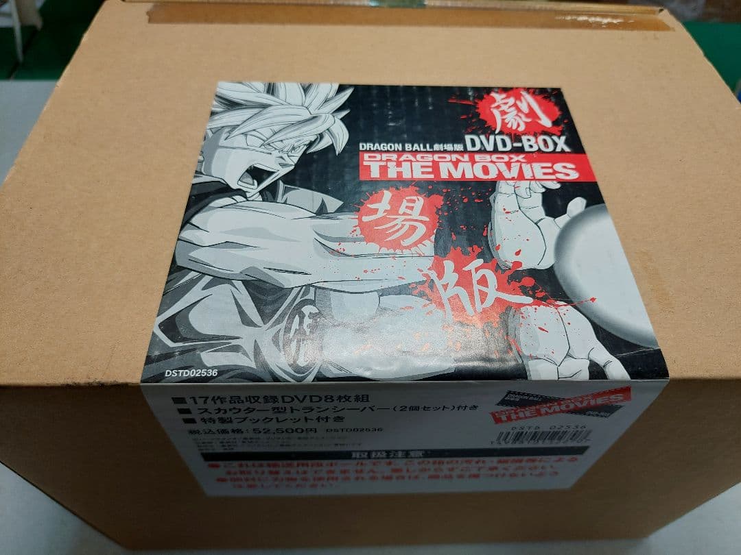か*ず様 ドラゴンボールZ DVD-BOX THE MOVIES