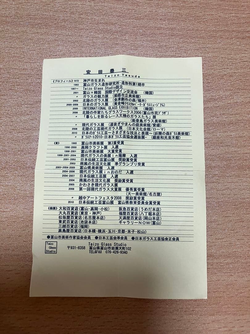 富山ガラス安田泰三花瓶,一輪差し