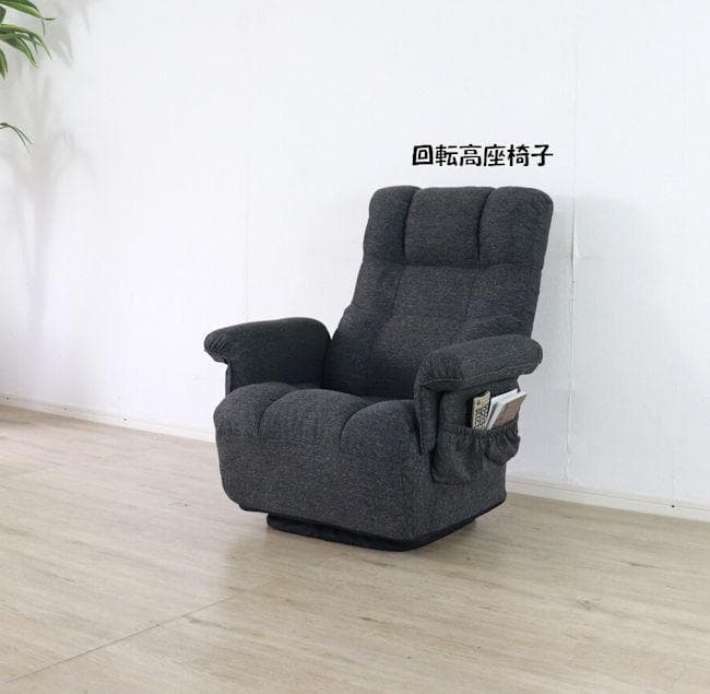 リクライニング回転高座椅子 ブラック系 回転座椅子リライニングチェア（294）