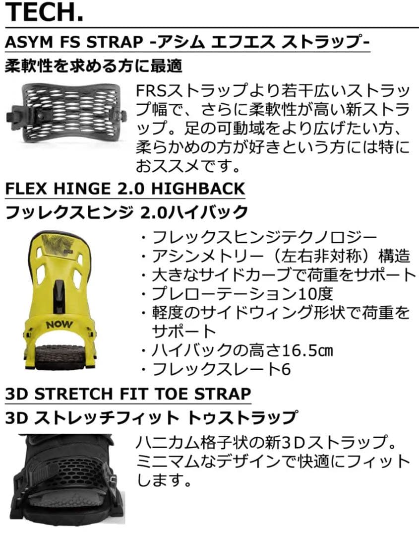 NOW IPO ビンディング 23-24 SAGA ナウ