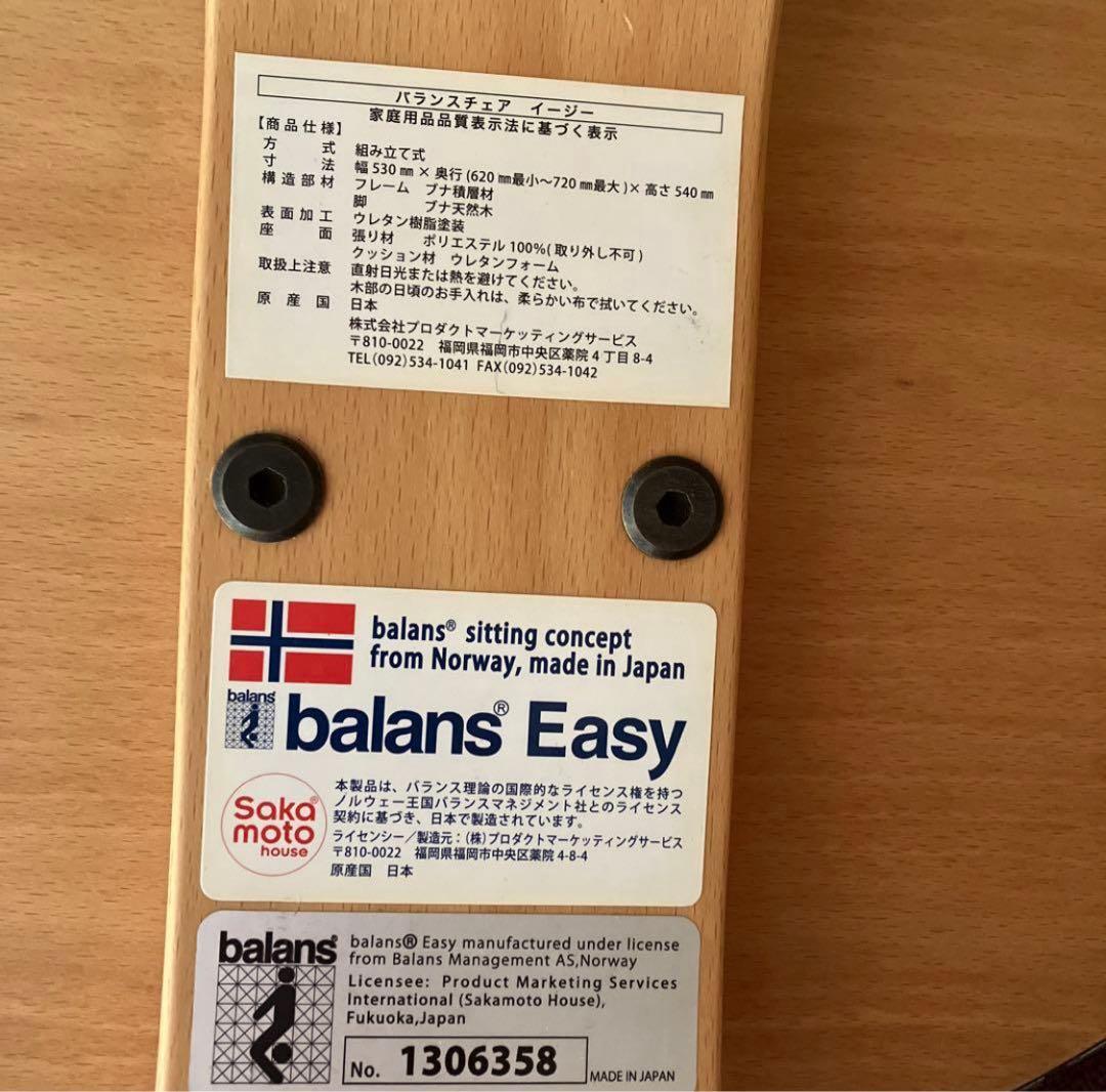 r*a様 サカモトハウス バランスイージーチェア