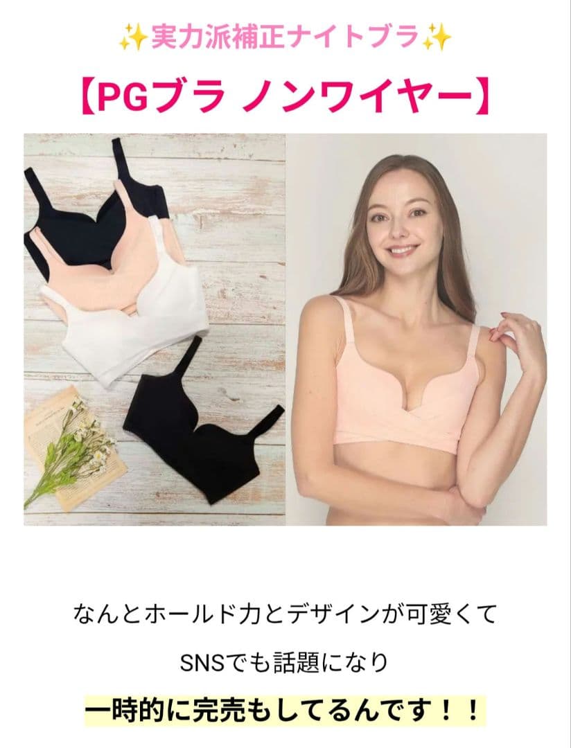 PG ノンワイヤーナイトブラ ピンク・ネイビー 新品未使用 L