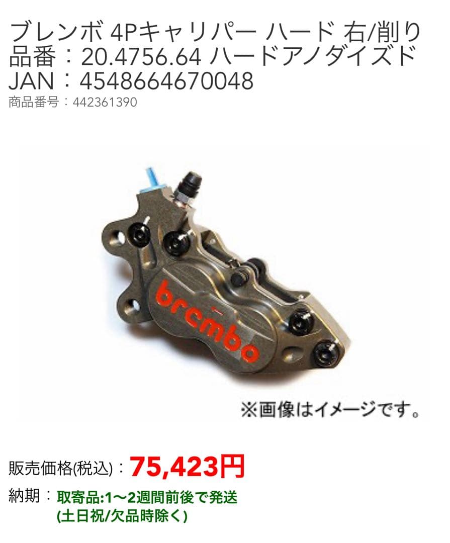【新品】ブレンボ 4Pキャリパー ハード 右用