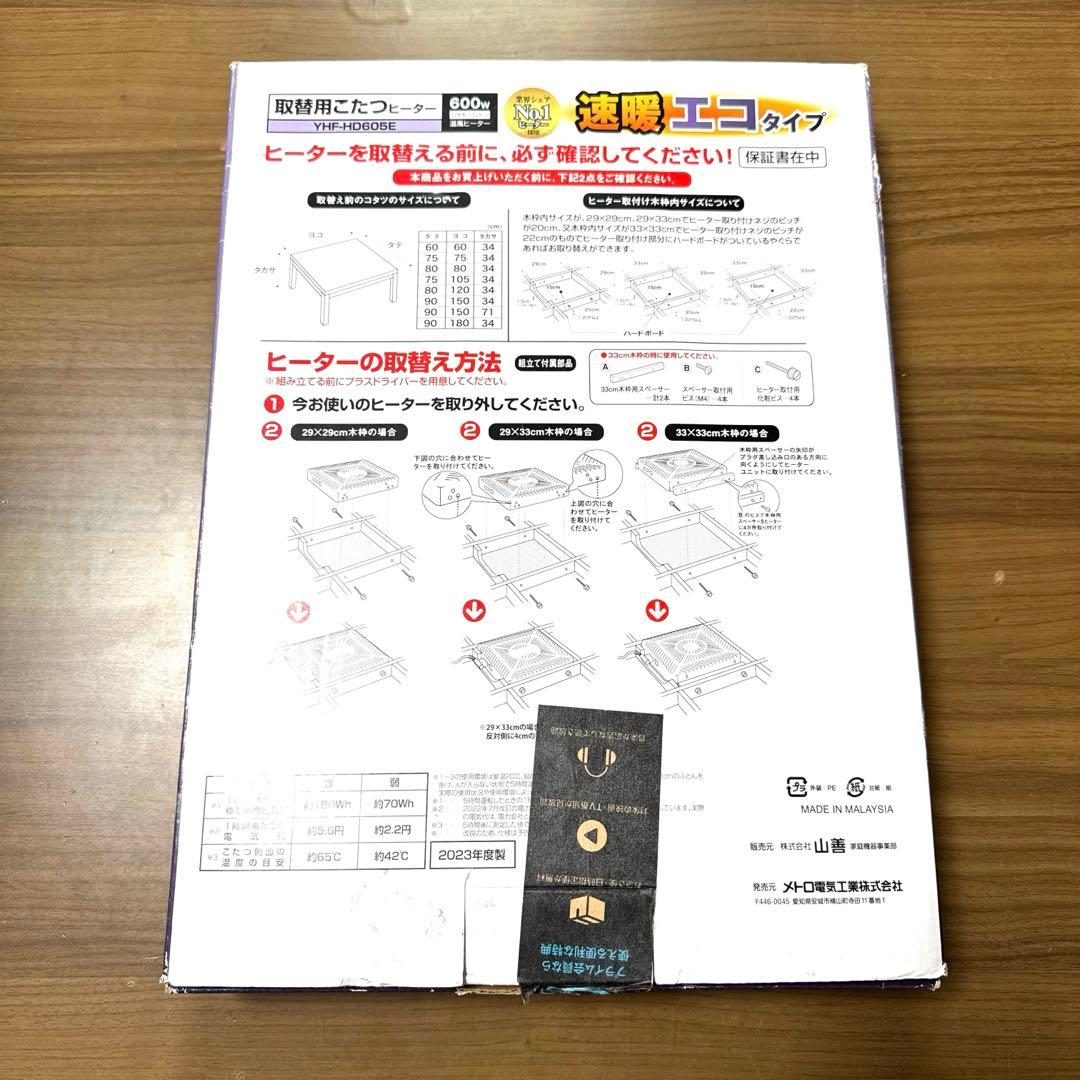 【未使用】山善　取替用　こたつヒーター　YAMAZEN 速暖　エコタイプ