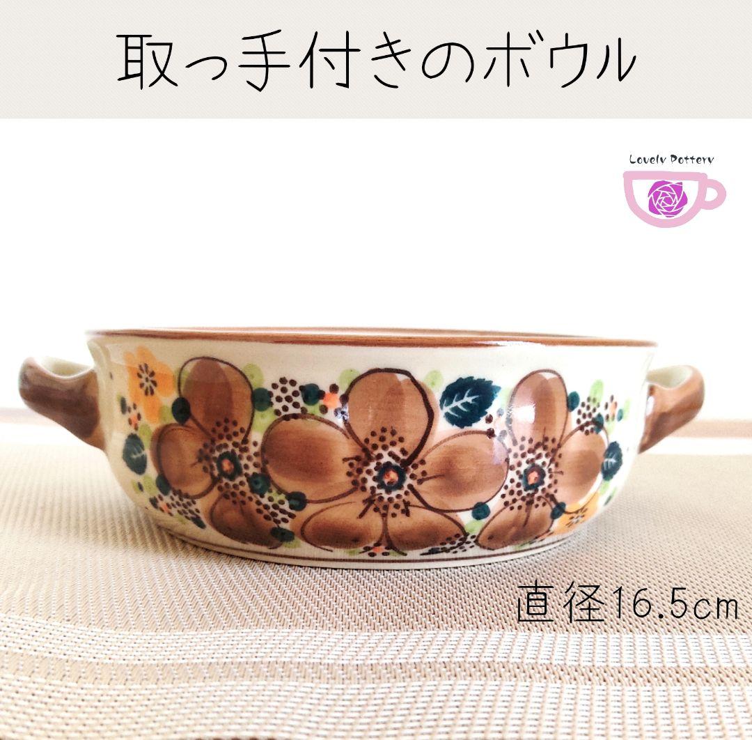 新品　ポーランド食器　ガリア　茶ポタ　200mlボウル　2セット　オーブン対応