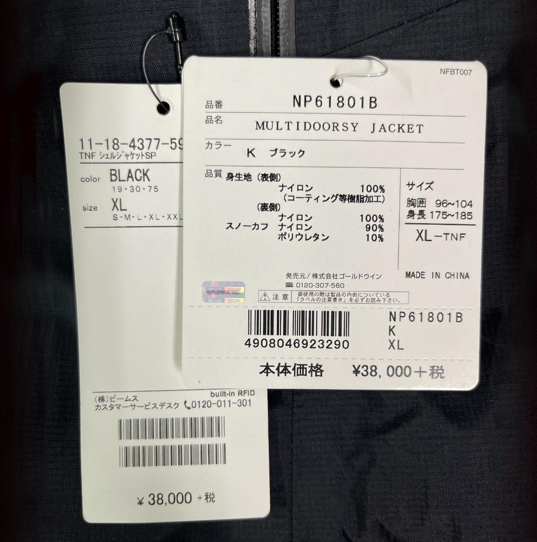 新品・未使用ノースフェイス MULTIDOORSYJACKET BEAMS別注