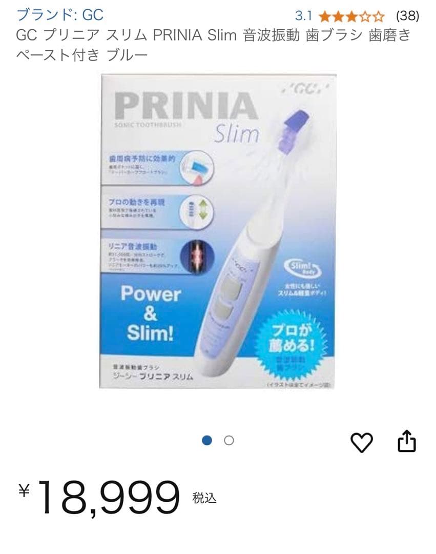ジーシー　プリニア　スリムGC PRINIA Slim 音波歯振動ブラシ 本体