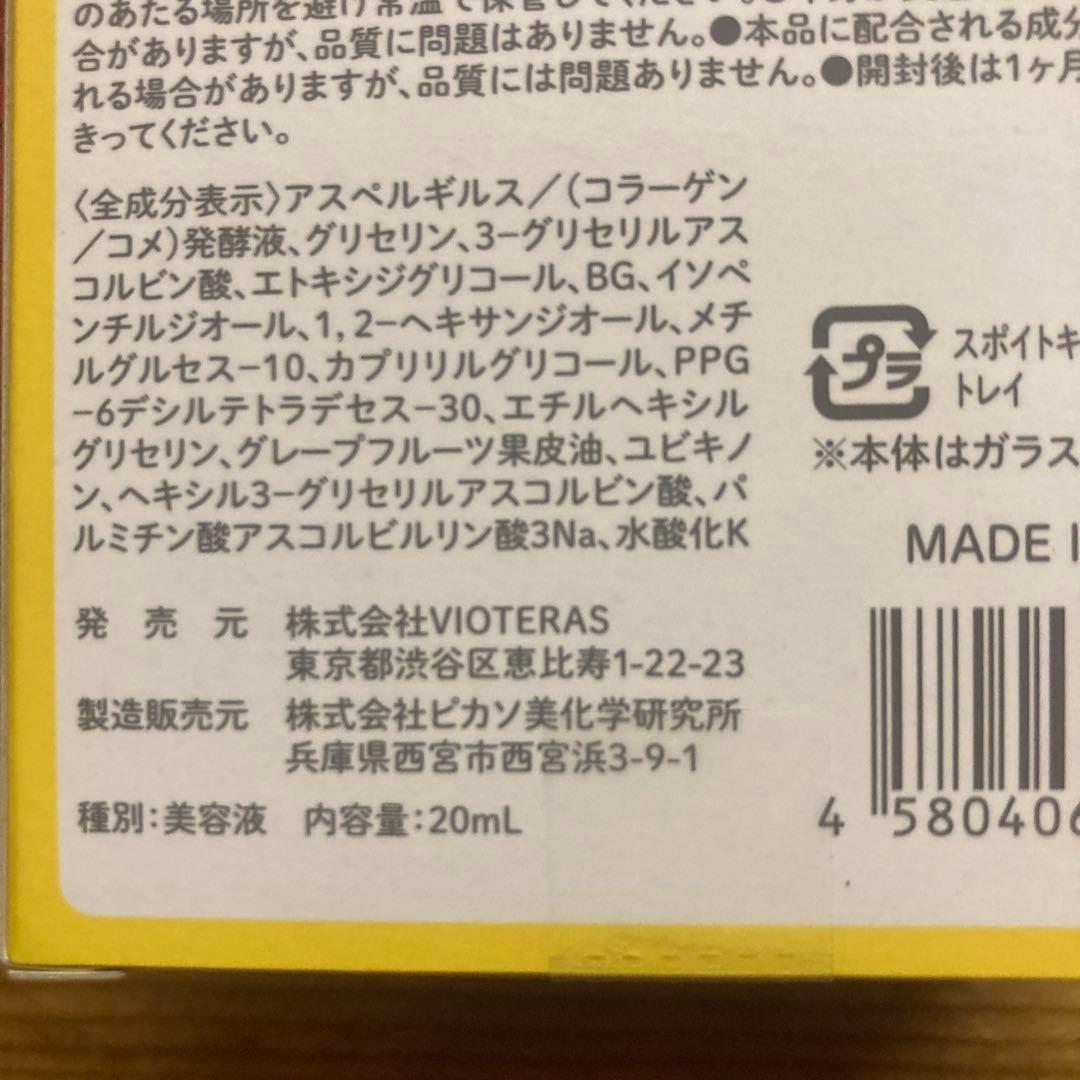 VIOTERAS 美容液 70ml 2本セット　付属品1本