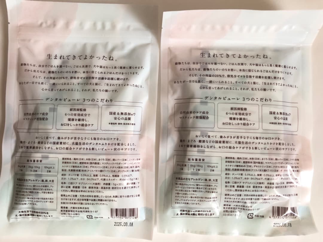 犬猫生活　デンタルピューレ 鶏＆まぐろ味 30本入×２袋　犬猫用　＊新品・未開封