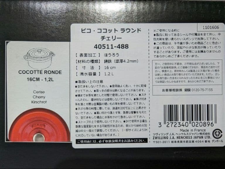【送料出品者負担】ストウブ ココット・ラウンド 16cm　チェリー