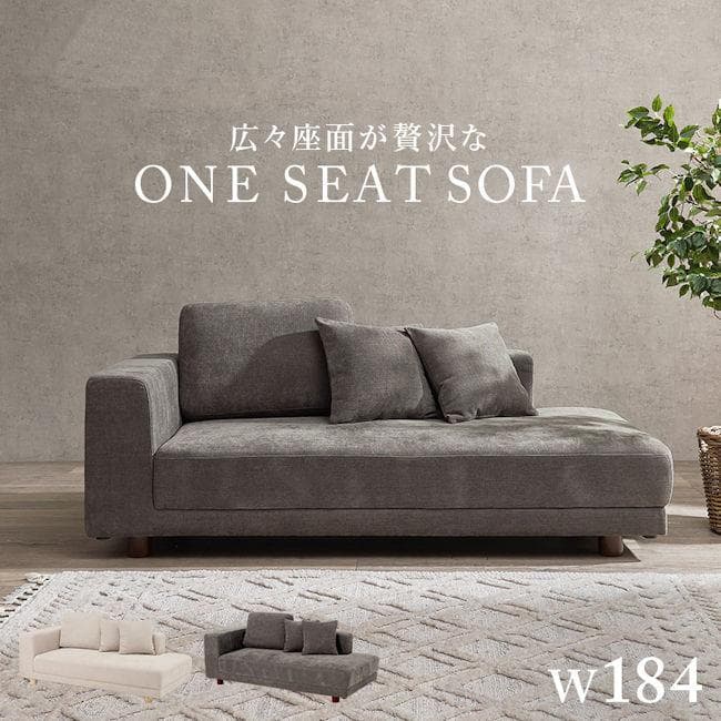 開梱設置サービス付アームレスソファ クッション３個付 幅184cm（1153）