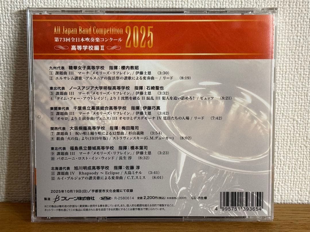 全日本吹奏楽コンクール　高校生の部 2024年度 Ⅱ 2025年度 Ⅰ〜Ⅴ CD