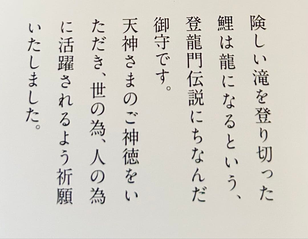 昇り龍！昇龍！運爆上げ！　祈祷品　昇り龍(金属)お守り護符　太宰府天満宮