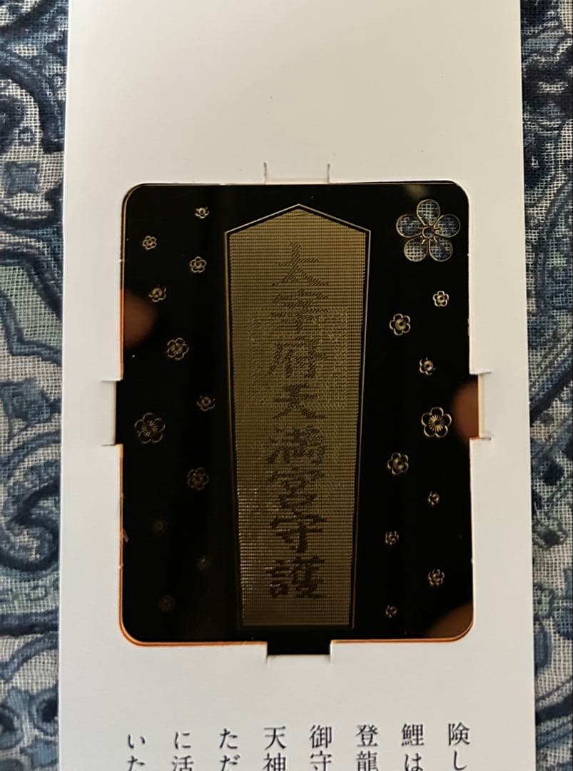 昇り龍！昇龍！運爆上げ！　祈祷品　昇り龍(金属)お守り護符　太宰府天満宮