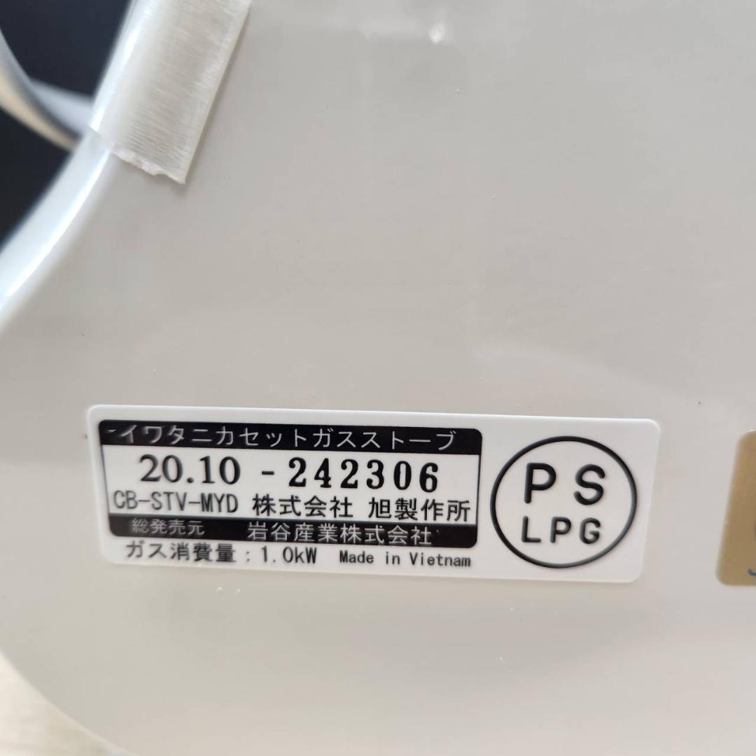 ★未使用　イワタニ　カセットガスストーブ　CB-STV-MYD　2020年製