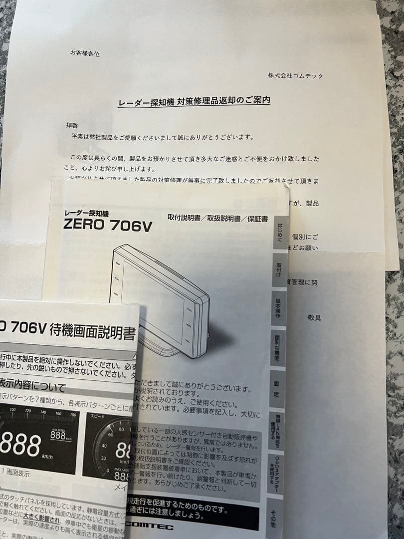 コムテック　ZERO706V レーダー探知機
