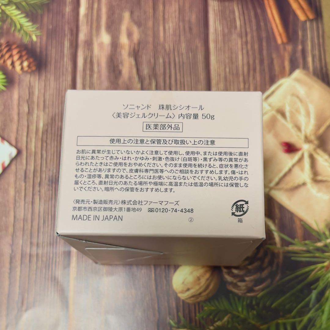 sognando 珠肌　シシオール50g