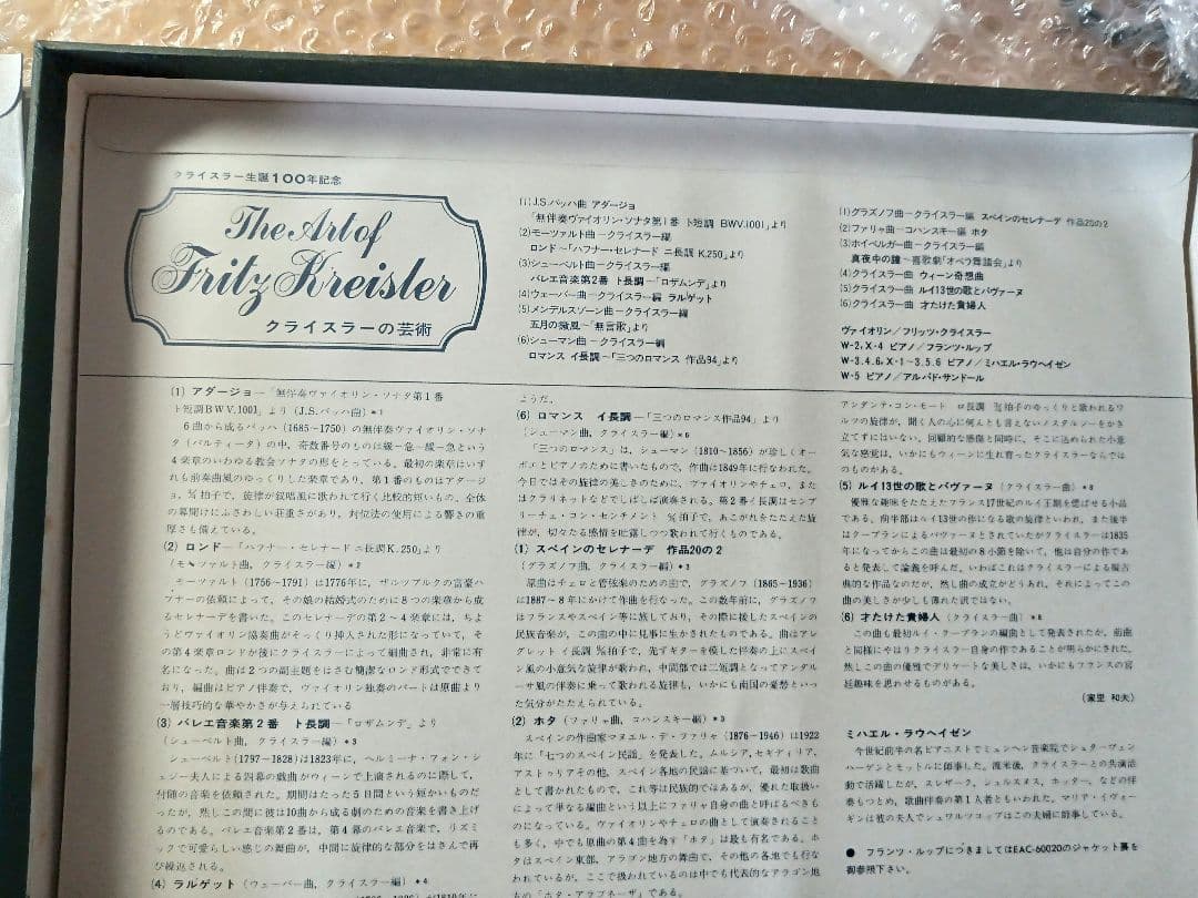 LPレコード クライスラーの芸術（レコード12枚組）