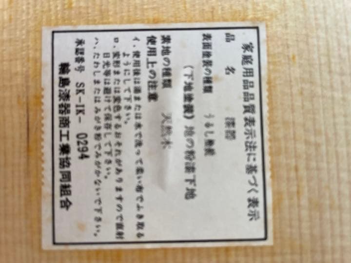 輪島塗　半月膳　半月盆　五枚揃い　お正月に
