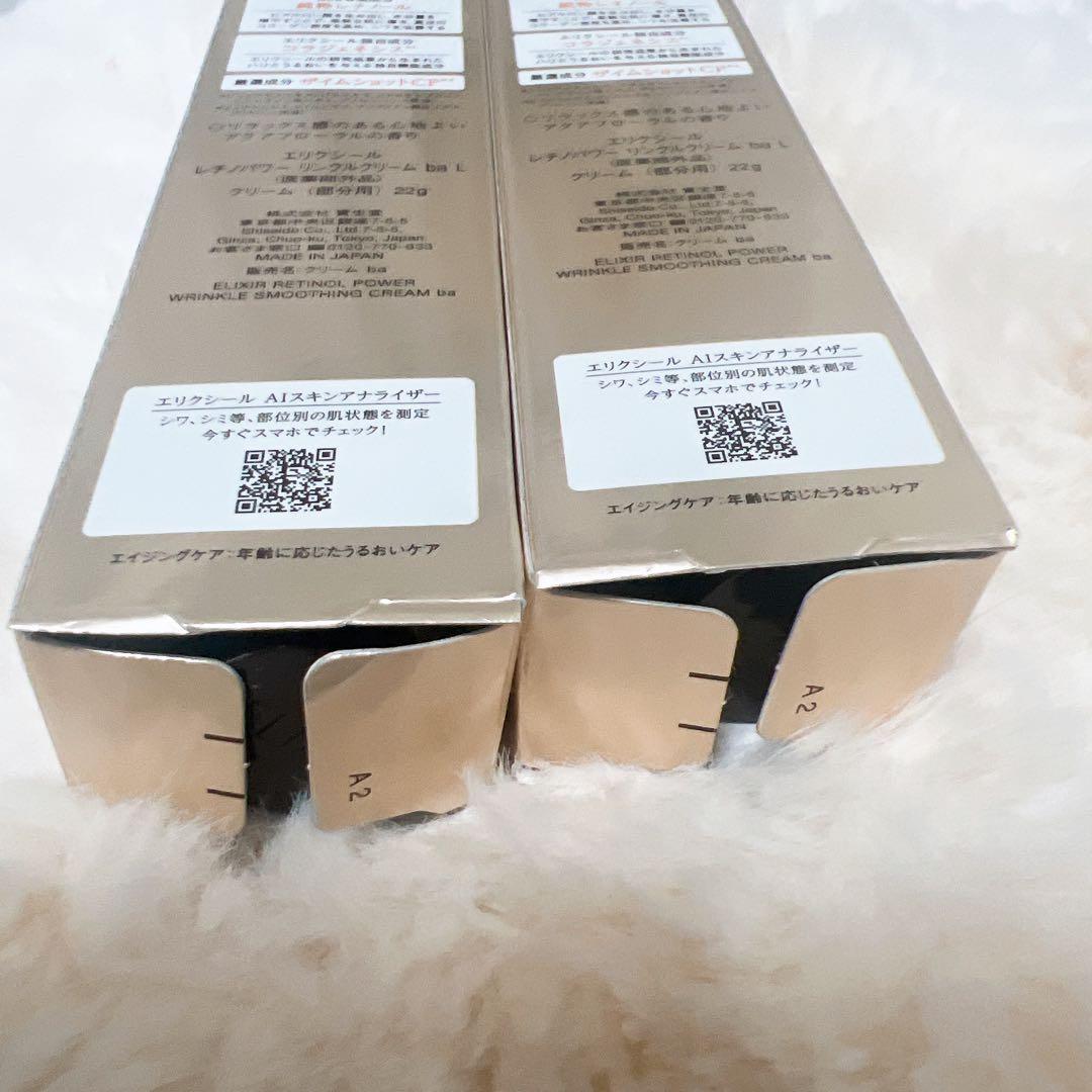 ELIXIR RETINOL POWER アイクリーム ba 22g
