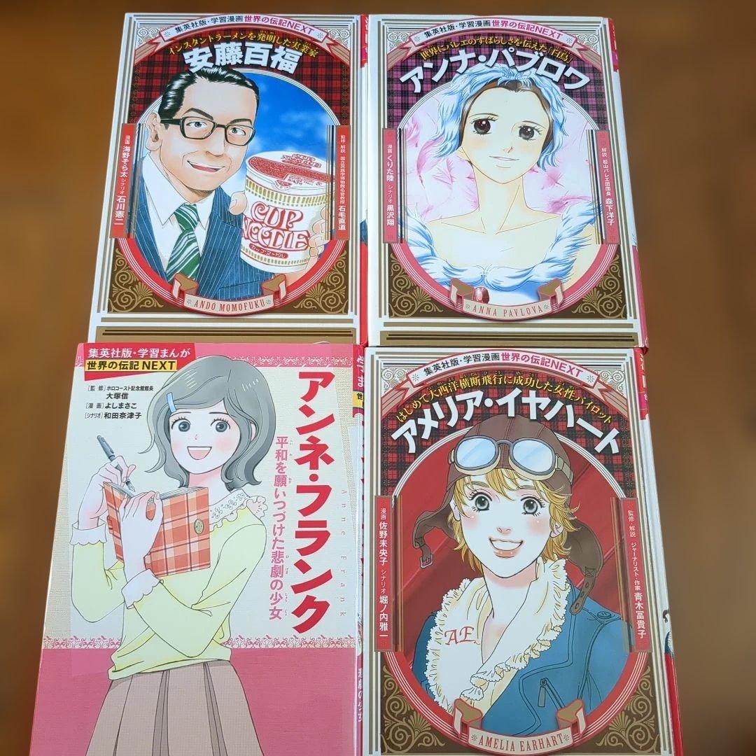 美品　世界の伝記　 　31冊　集英社　小学生のうちに知っておきたい偉人　学習漫画